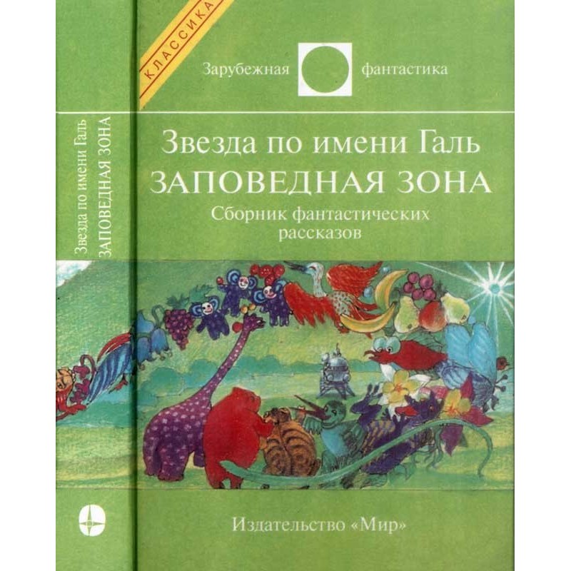 Звезда по имени Галь....