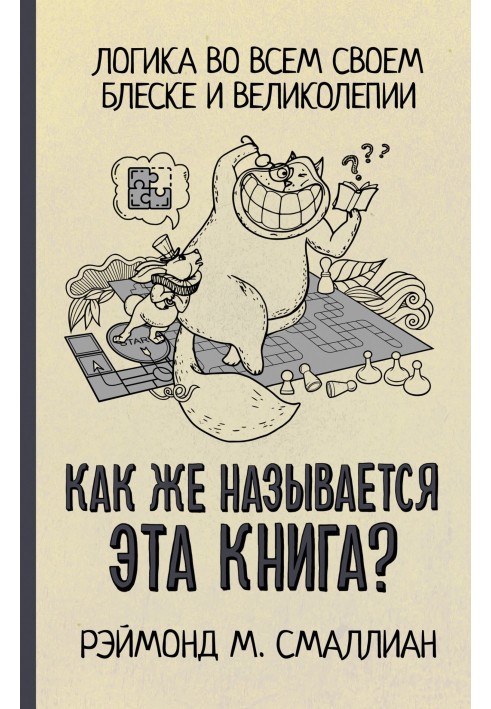 Как же называется эта книга?