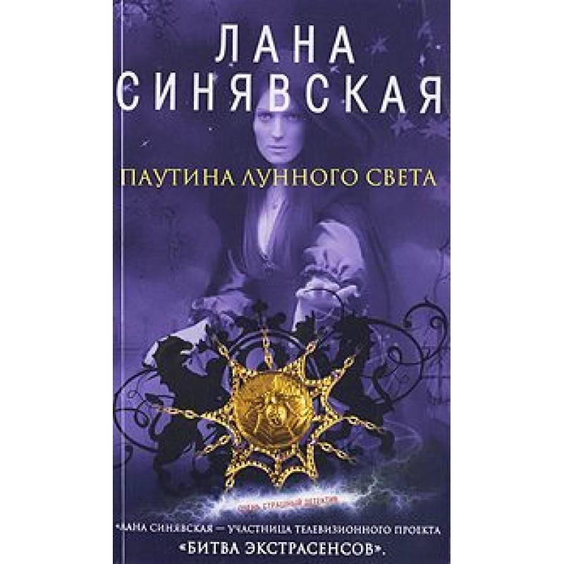 Web of Moonlight, 2009