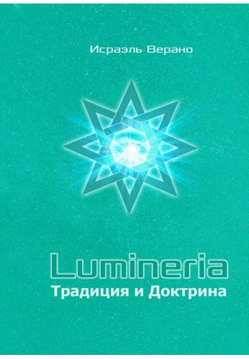 Lumineria. Традиція та Доктрина