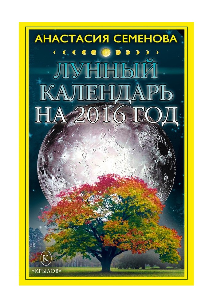 Місячний календар на 2016 рік