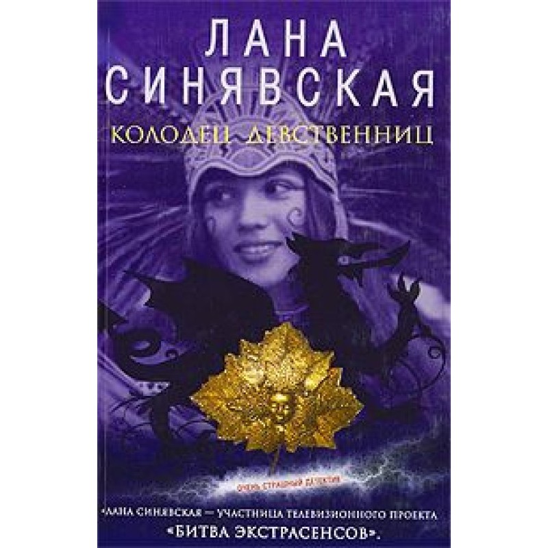 Well of Virgins, 2009