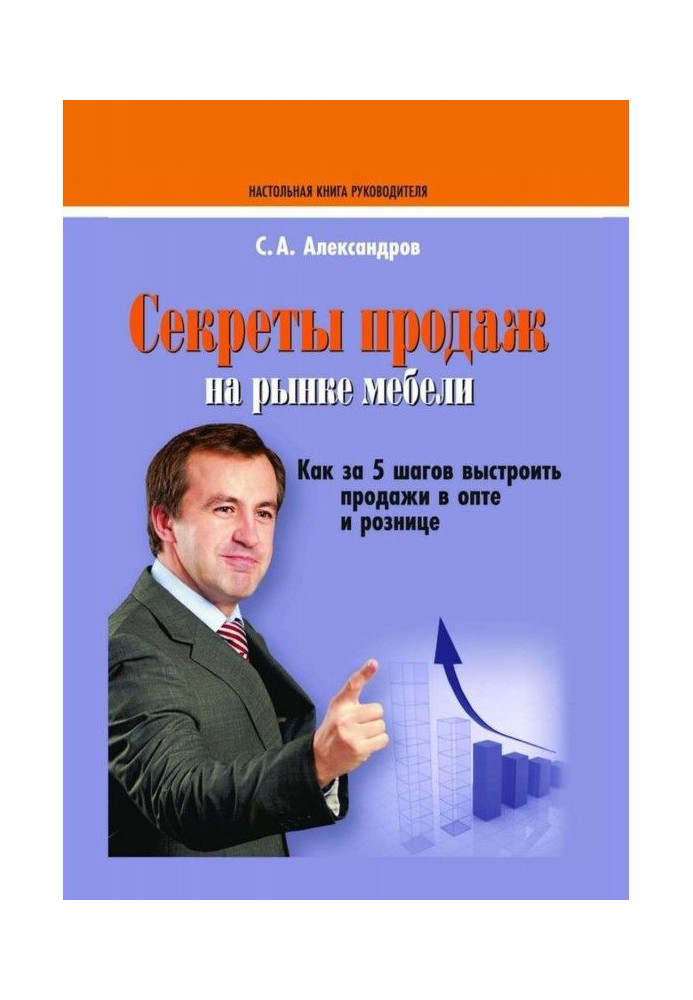 Секрети продажів на ринку меблів