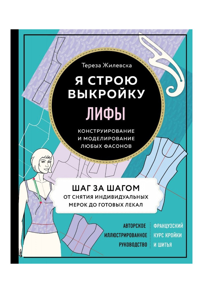 Лифы. I build a pattern. Constructing and design of any fashions