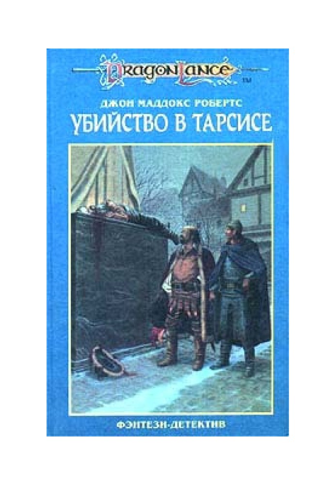 Вбивство в Тарсісі