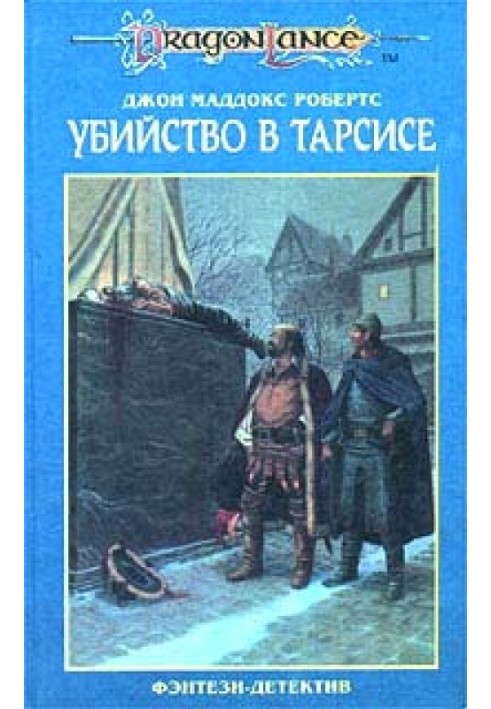 Вбивство в Тарсісі