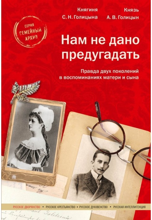 Нам не дано передбачити. Правда двох поколінь у спогадах матері та сина