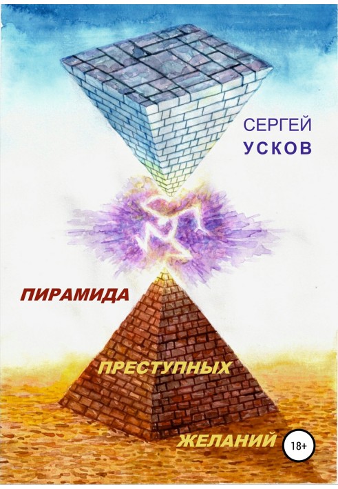 Pyramid of criminal desires