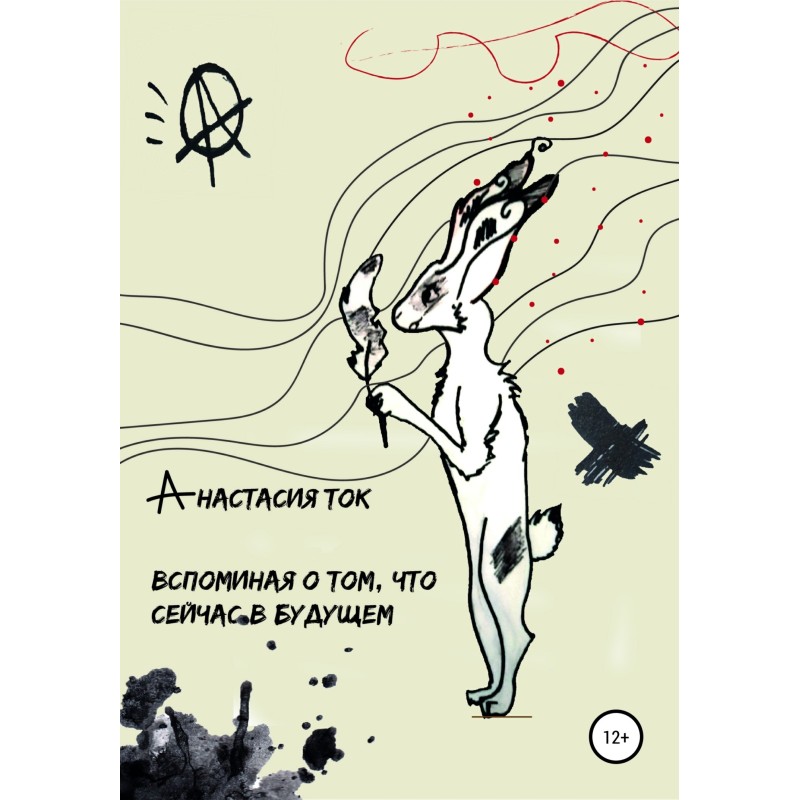 Remembering what is now in...