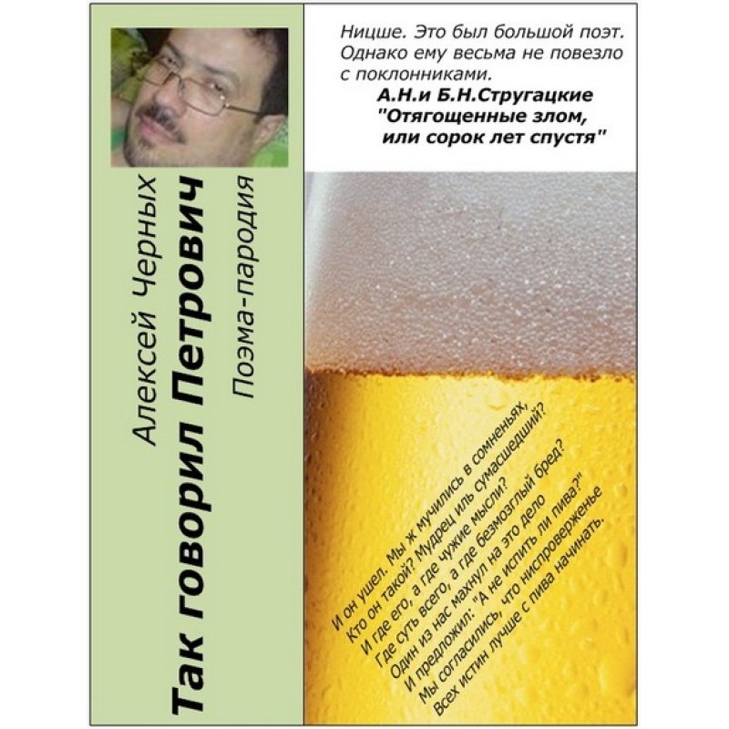 That's what Petrovich said