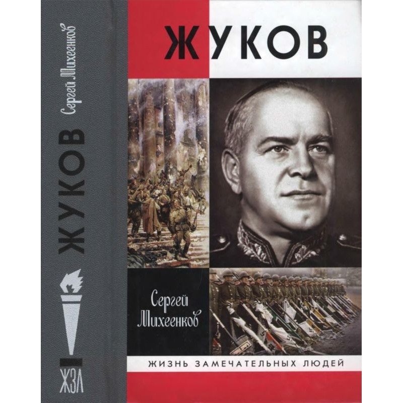 Zhukov. Marshal on a white...