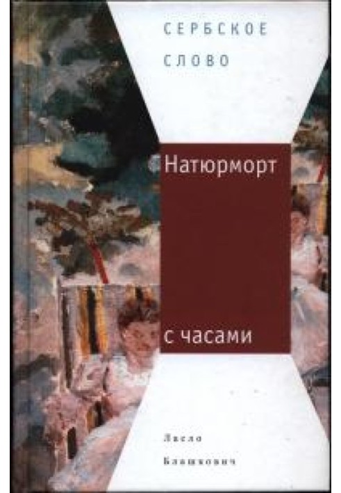 Натюрморт с часами