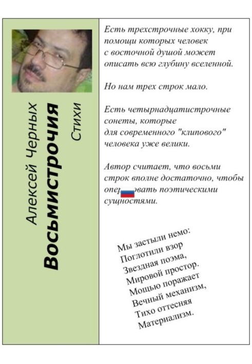 Восьмистрочия