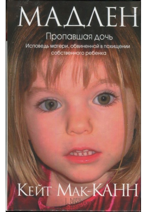 Madeleine. Missing daughter. Confession of a mother accused of kidnapping her own child