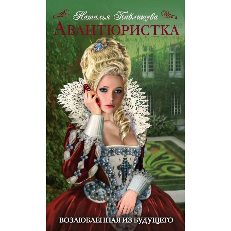 Adventuress. Lover from the...