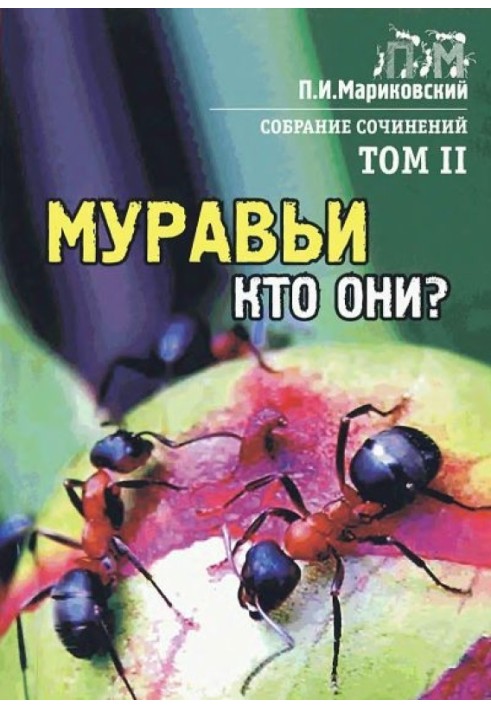 Volume 2. Ants, who are they?