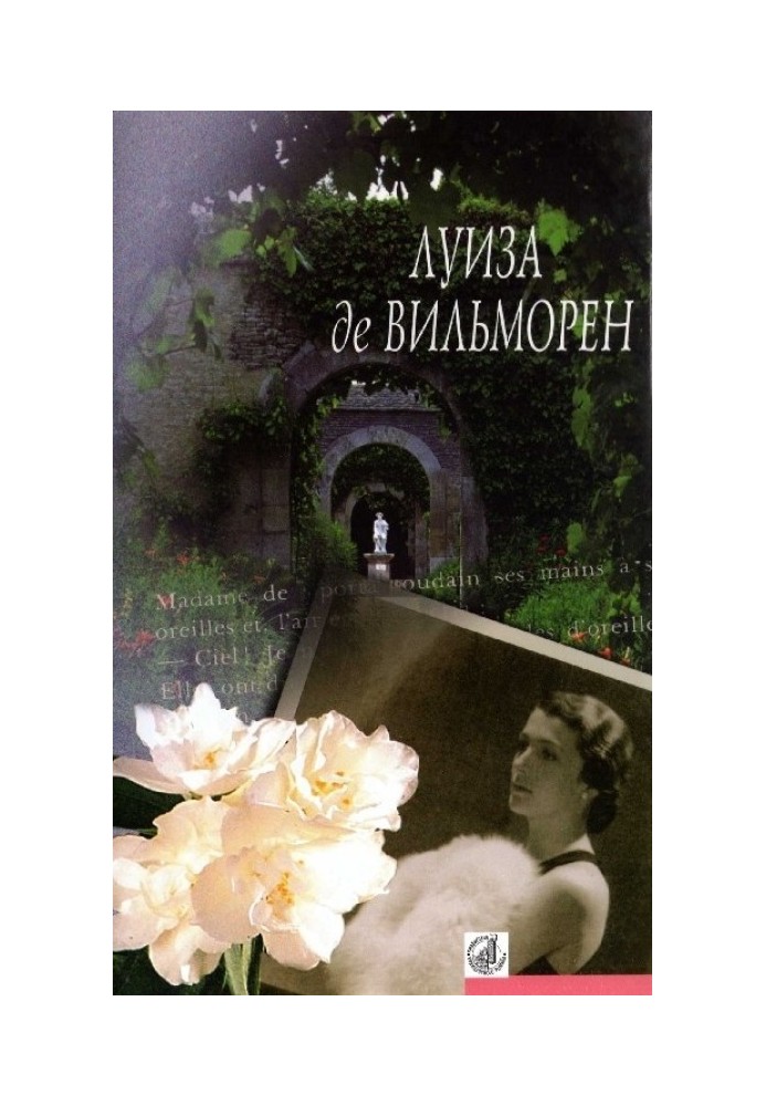 Жюльетта. Госпожа де... Причуды любви. Сентиментальное приключение. Письмо в такси