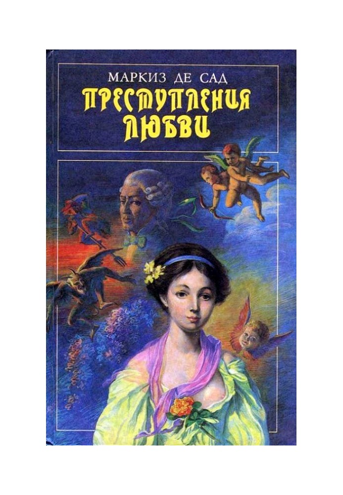 Дружина кастеляна де Лонжевіль, або Жіноча помста