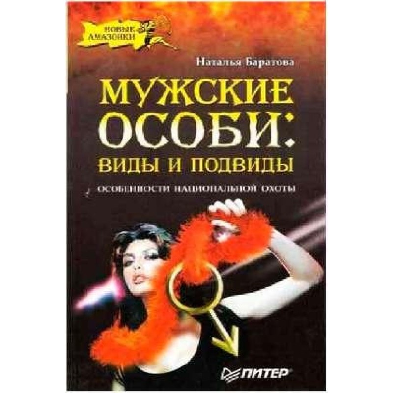 Males: species and subspecies.