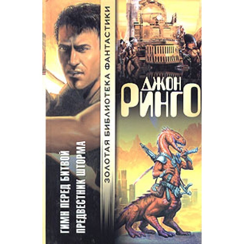 Провісник шторму