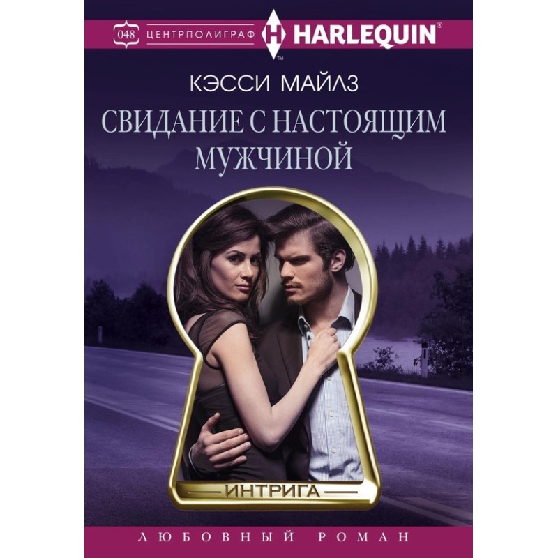 Побачення зі справжнім...