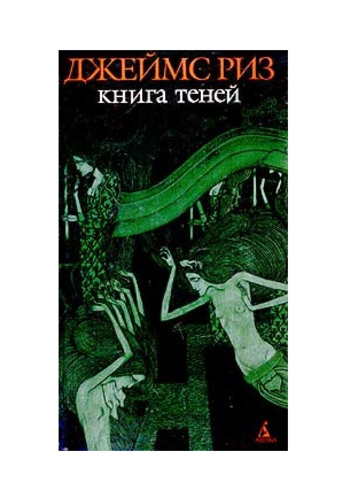 Книга тіней