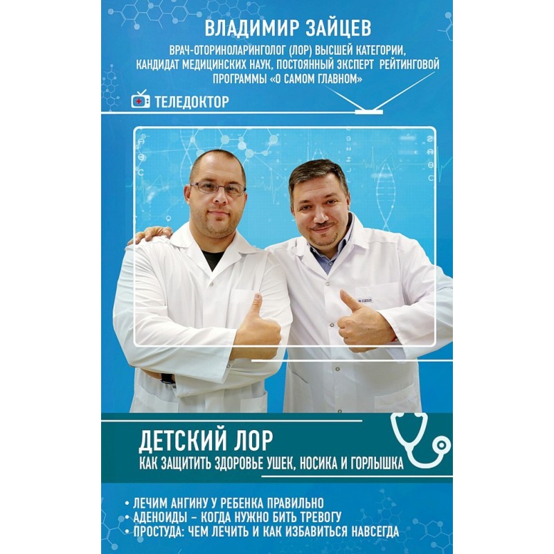 Pediatric ENT. How to...