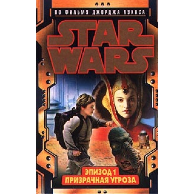 Episode I: The Phantom Menace