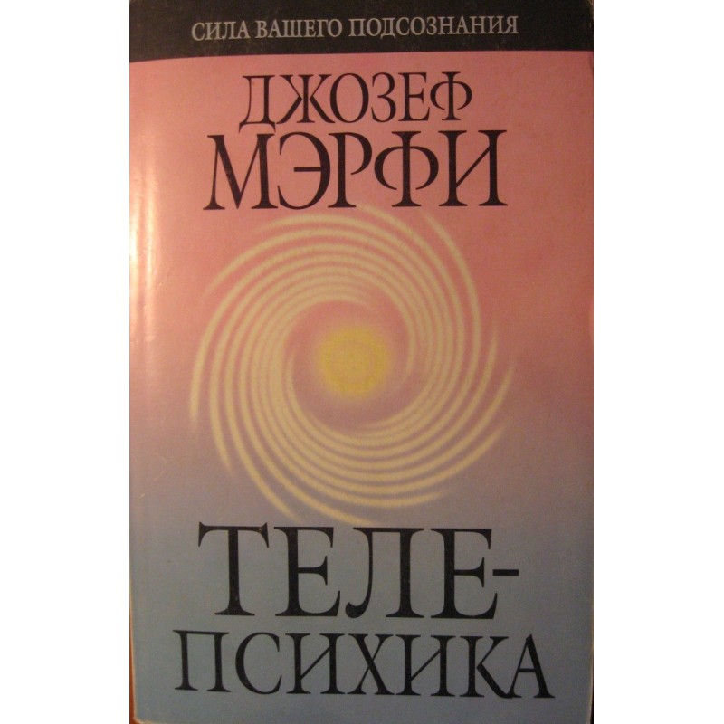 Телепсихика