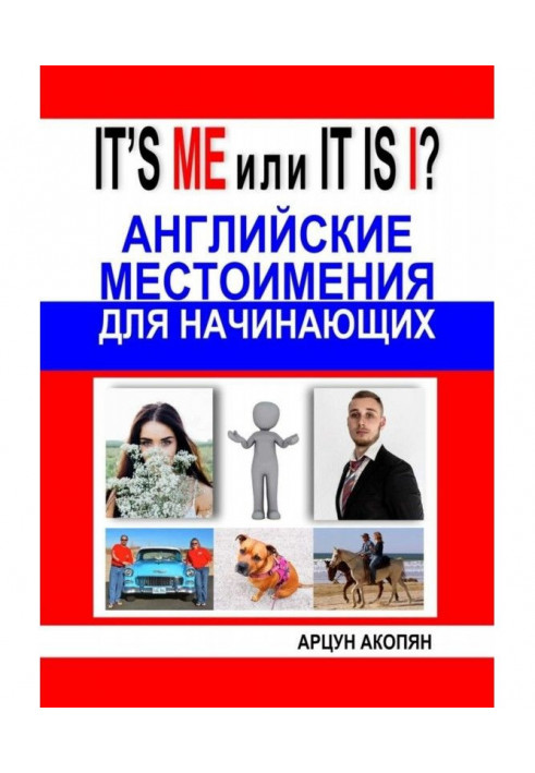 Займенники в англійській мові з перекладом в прикладах