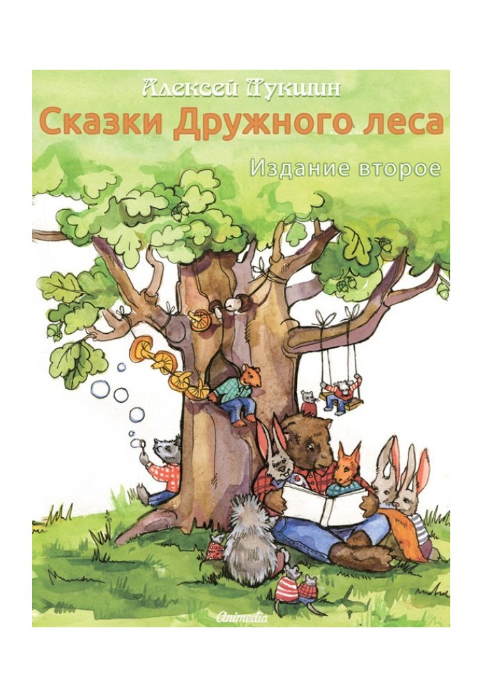 Сказки Дружного леса