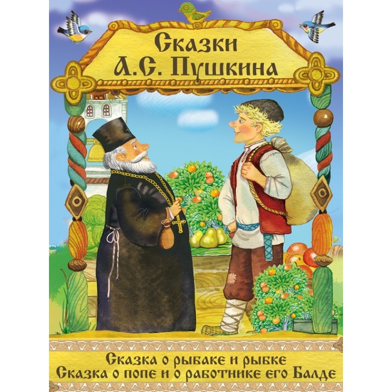 The Tale of the Fisherman...