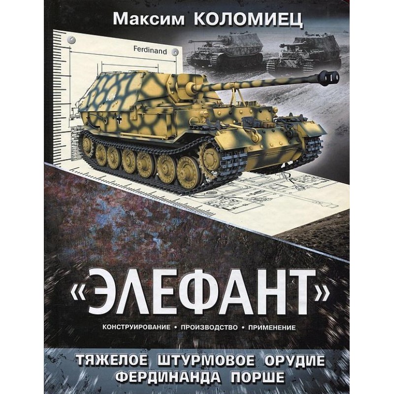 "ELEPHANT". HEAVY ASSAULT...