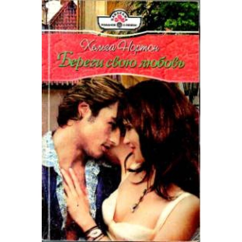 Take care of your love