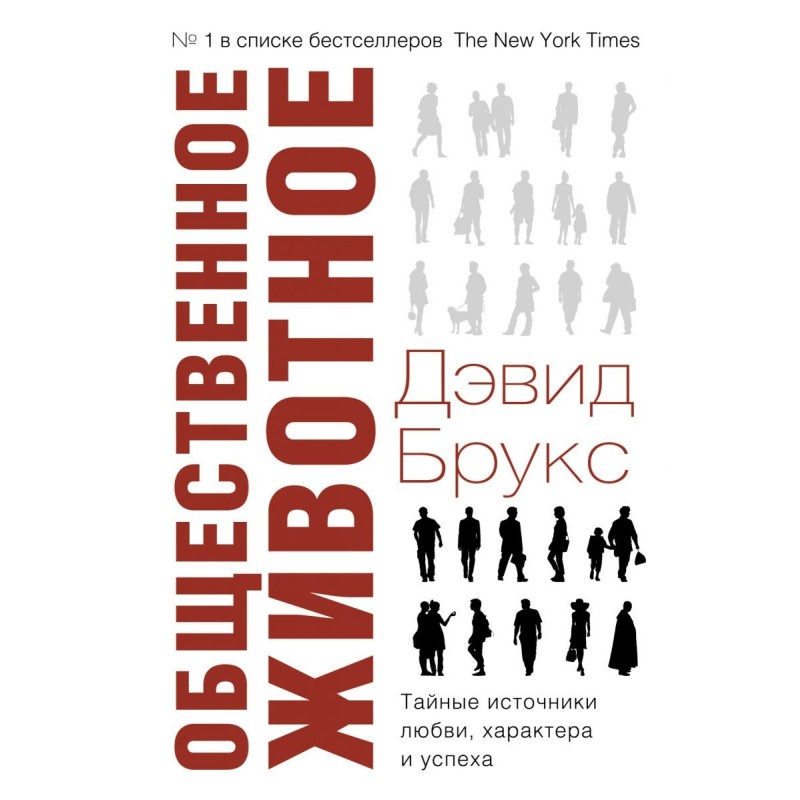 Social animal. Secret...