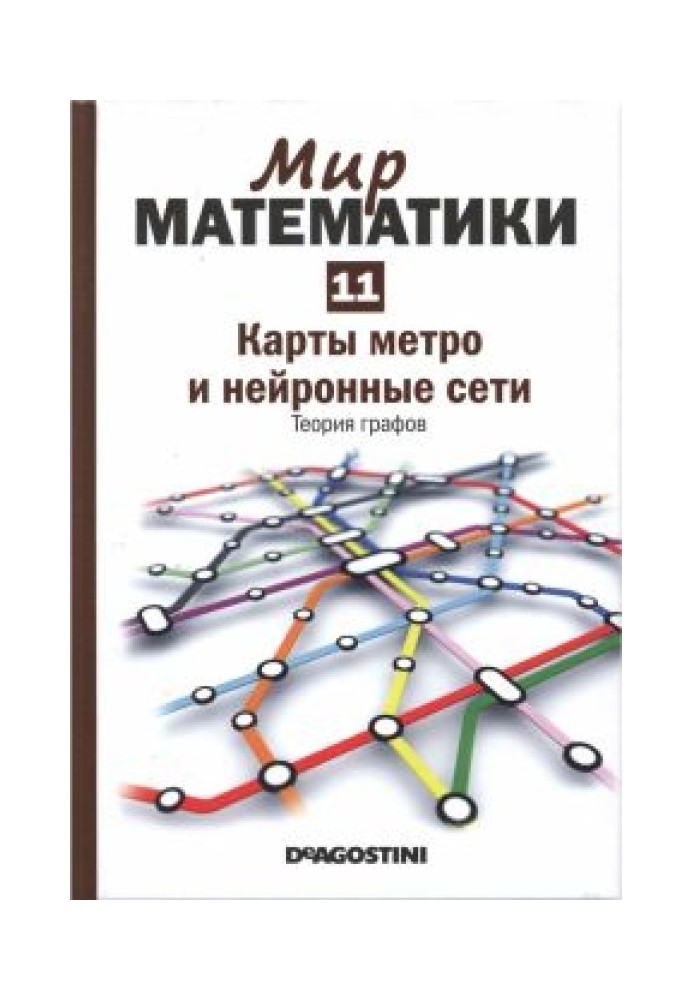 Карти метро та нейронні мережі. Теорія графів