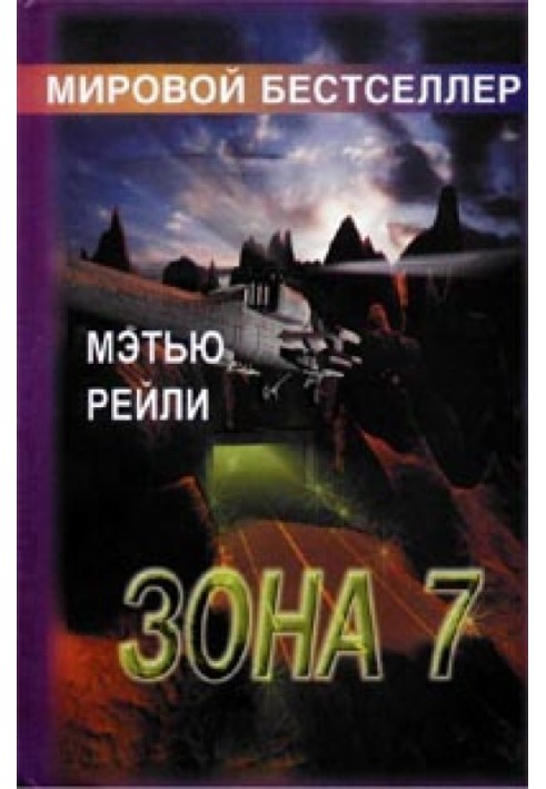 Зона 7