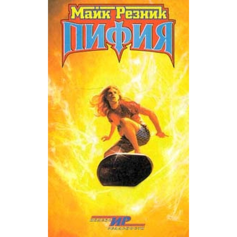 Pythia