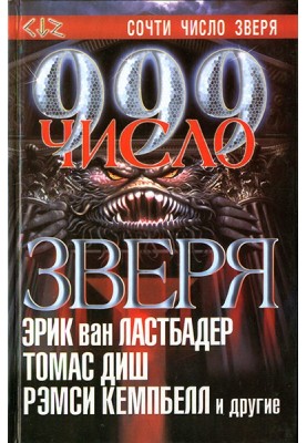 999. Number of the beast