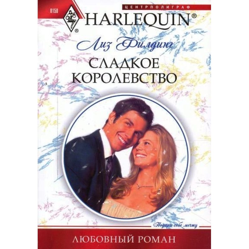Солодке королівство