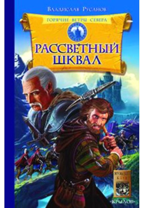 Рассветный шквал