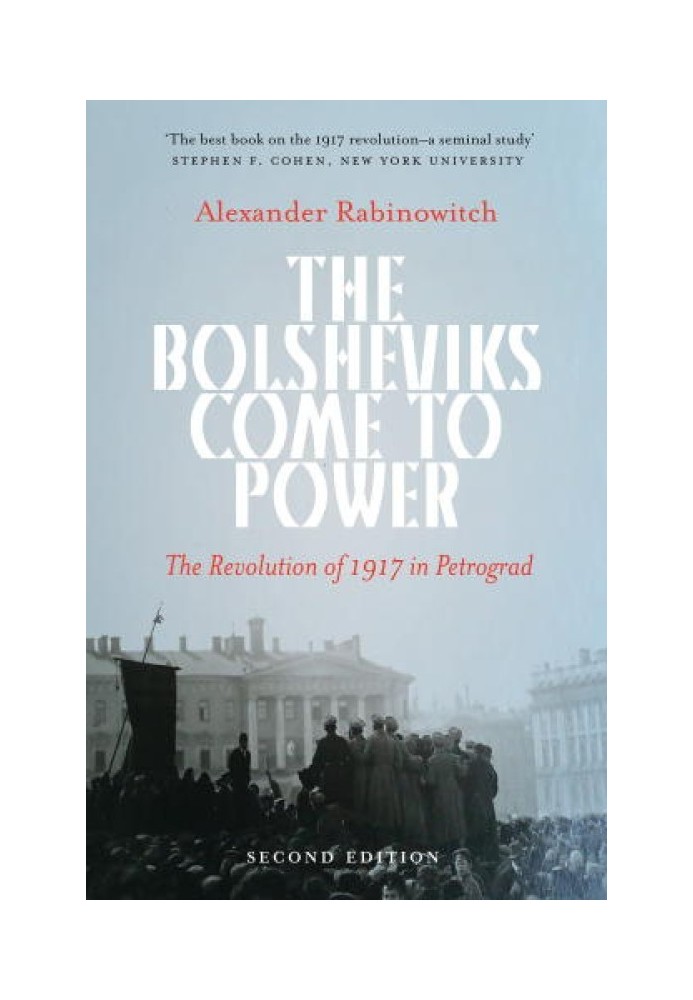 Прихід більшовиків до влади: Революція 1917 року в Петрограді, нове видання