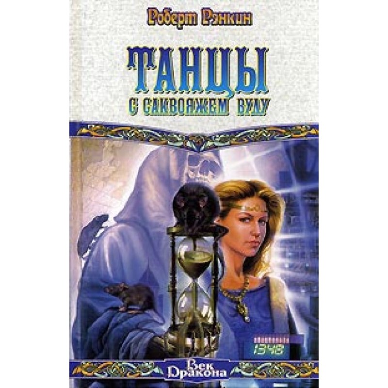 Dancing with a Voodoo Bag