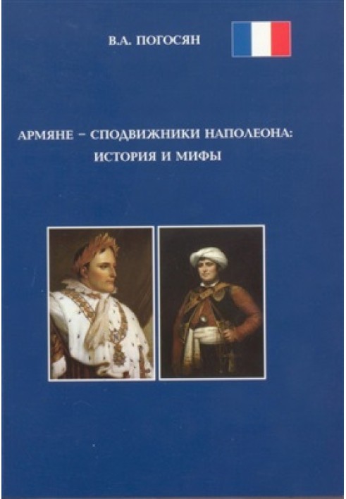 Armenians - Napoleon's companions: history and myths