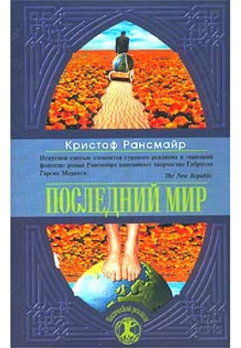 Последний мир