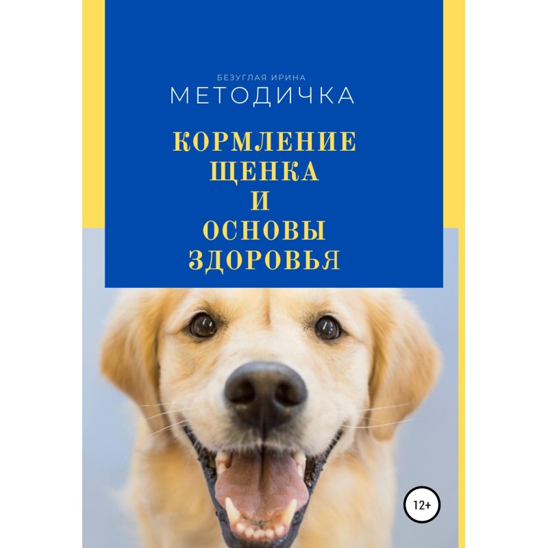 Feeding a puppy and the...