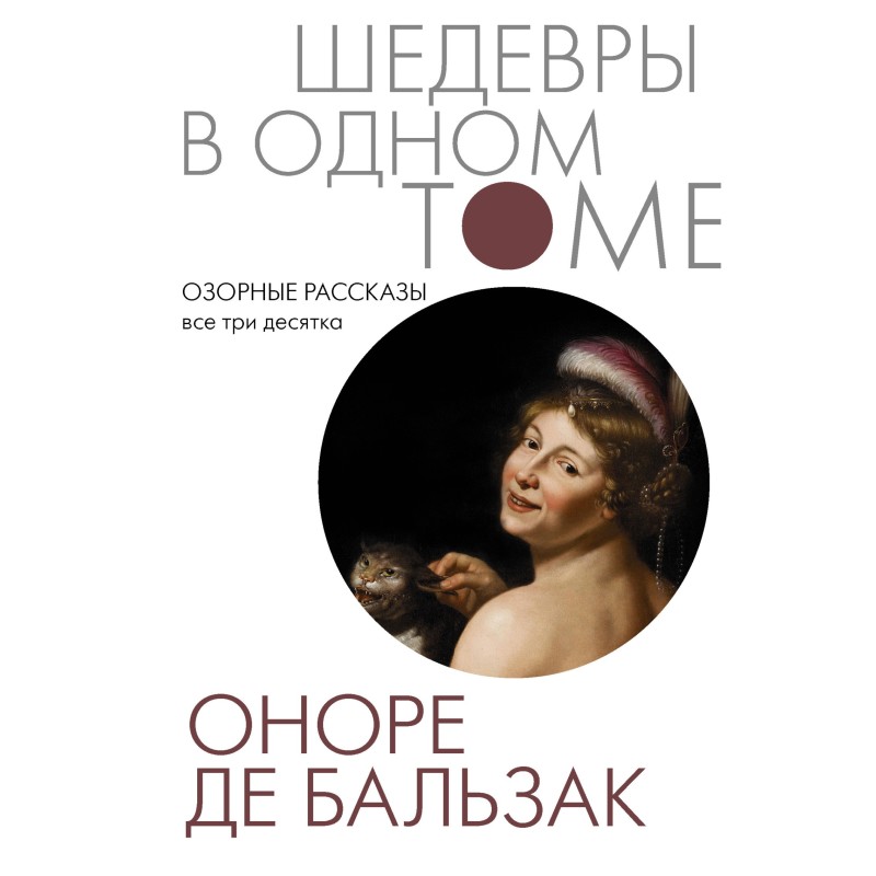 Пустотливі оповідання. Усі...