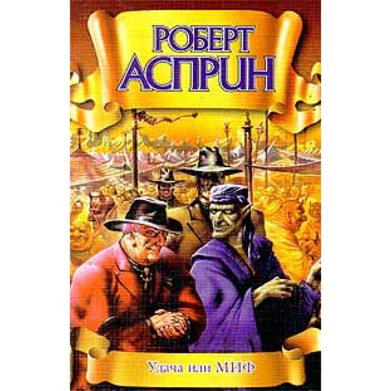 Luck or MYTH [u003d...