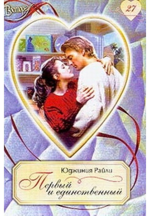 Перший та єдиний