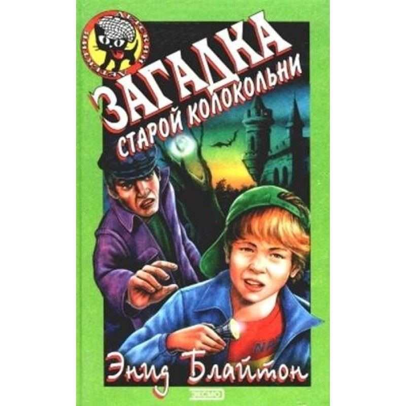 The mystery of the old bell...